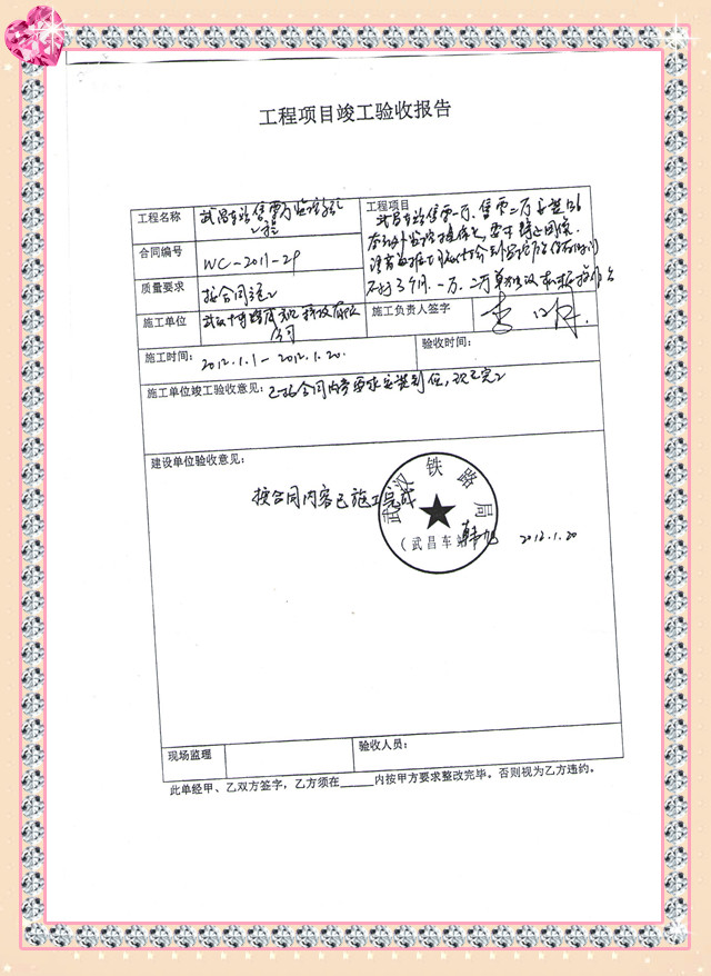 武昌火車(chē)站監控安裝工程驗收報告