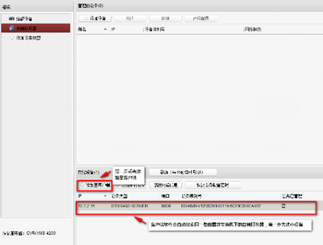 查看在線(xiàn)設備