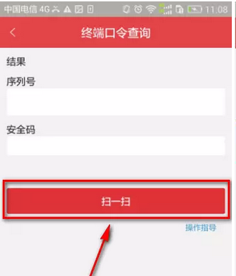 點(diǎn)擊“掃一掃”，掃描SADP生成的二維碼