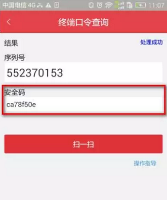 獲得安全碼