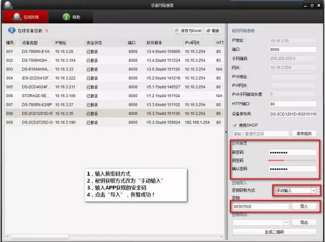 輸入手機上獲得的安全碼，并配置新密碼
