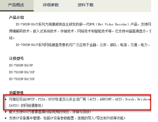 監控安裝攝像頭支持品牌查詢(xún)方法