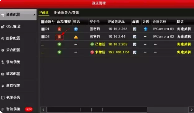 進(jìn)入錄像機主菜單-通道管理-IP通道，刪除被鎖定的IP通道