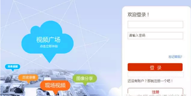 電腦網(wǎng)頁(yè)登錄螢石云賬號