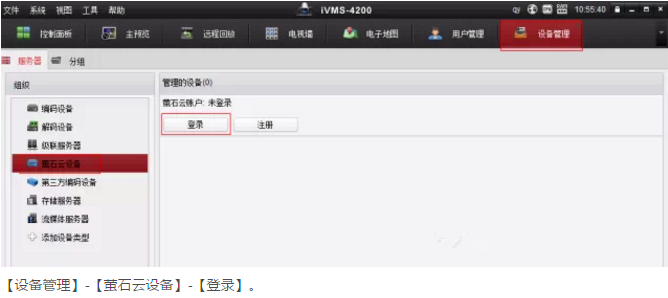 IVMS-4200客戶(hù)端登錄賬號