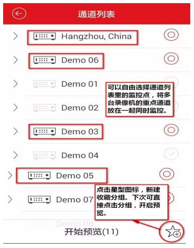 將多臺錄像機的通道放在一個(gè)收藏分組中