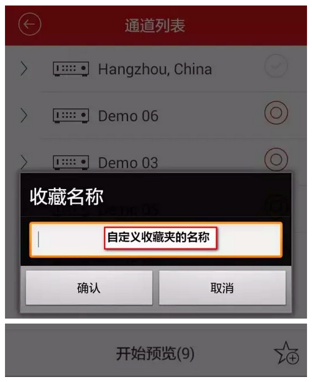 設置收藏名稱(chēng)