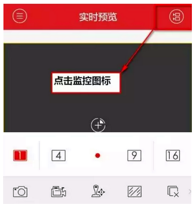 點(diǎn)擊監控圖標