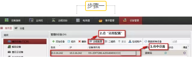 4200客戶(hù)端添加攝像頭ip