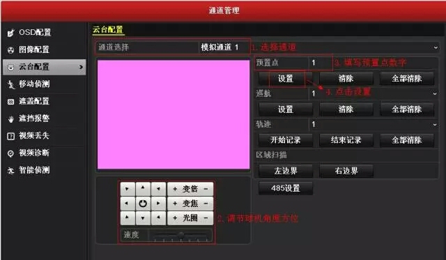 設置預置點(diǎn)