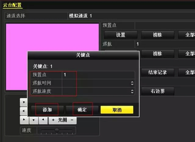 進(jìn)入錄像機云臺配置界面填寫(xiě)巡航路徑