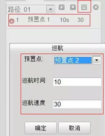 選擇預置點(diǎn)，填寫(xiě)巡航時(shí)間和速度，點(diǎn)擊確定保存