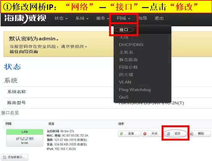 修改網(wǎng)橋IP