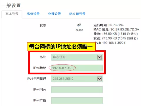 每臺網(wǎng)橋IP地址必須唯一