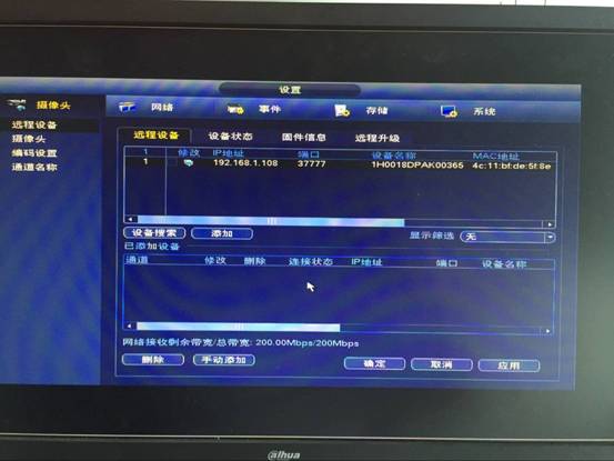 攝像頭配置菜單自動(dòng)搜索設備