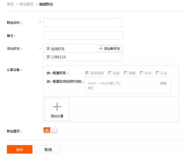 螢石云用戶(hù)權限