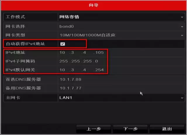 錄像機網(wǎng)絡(luò )設置