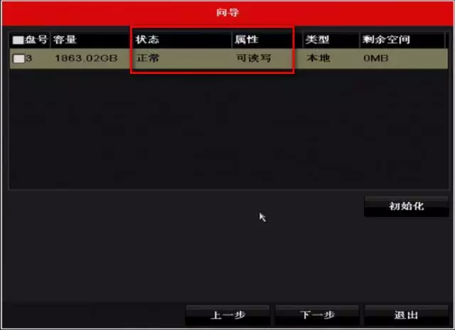 硬盤(pán)狀態(tài)