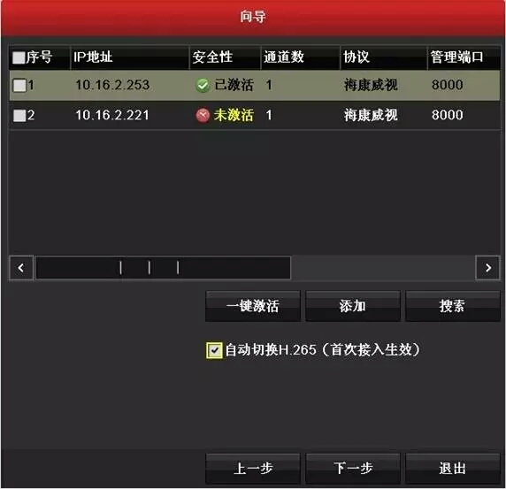 開(kāi)機向導進(jìn)入快速添加IP通道界面設置開(kāi)啟Smart265