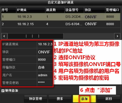 手動(dòng)添加第三方攝像頭